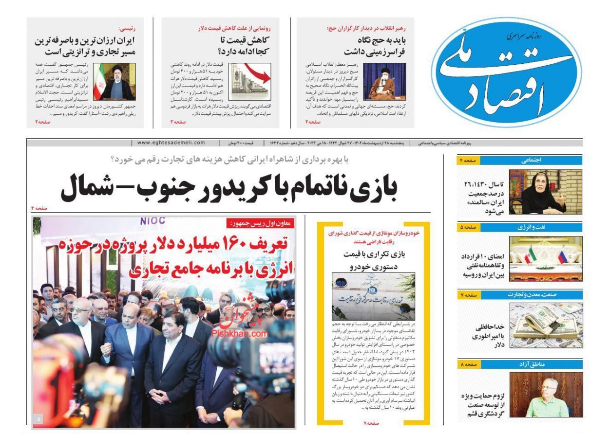 روزنامه اقتصاد ملی