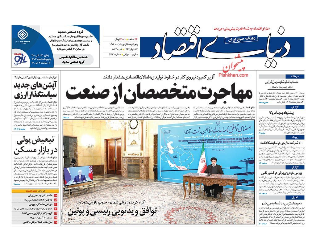 روزنامه دنیای اقتصاد