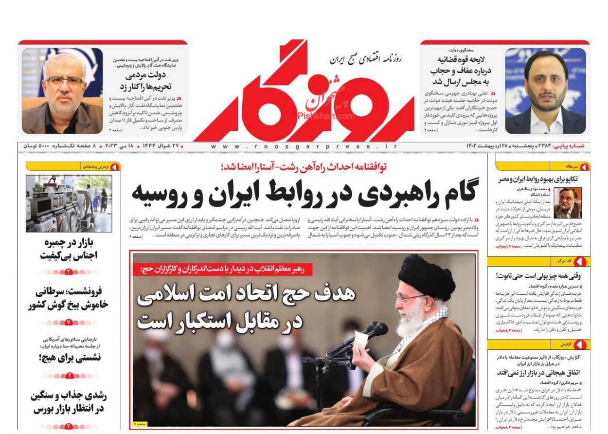 روزنامه روزگار