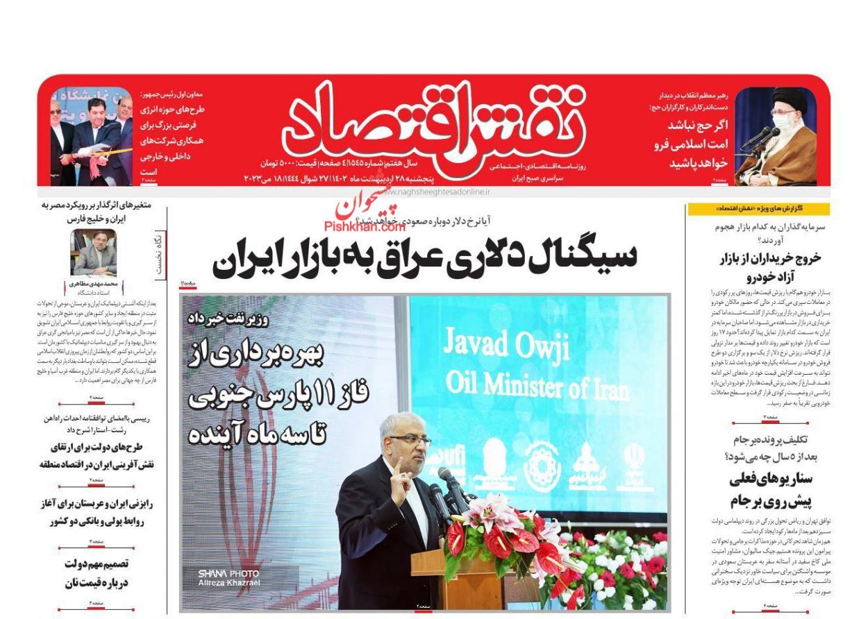 روزنامه نقش اقتصاد