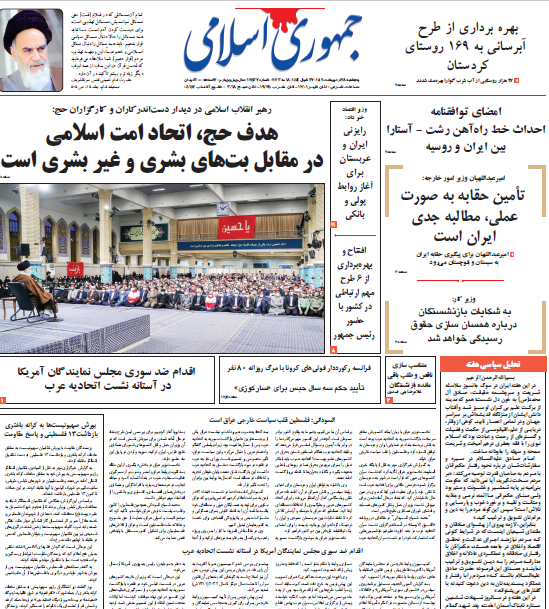 روزنامه جمهوری اسلامی