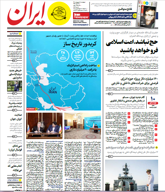 روزنامه ایران