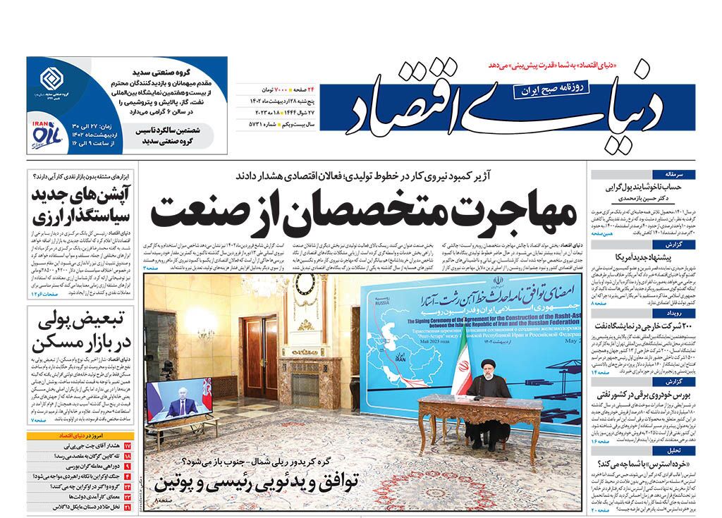 روزنامه دنیای اقتصاد