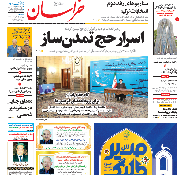روزنامه خراسان