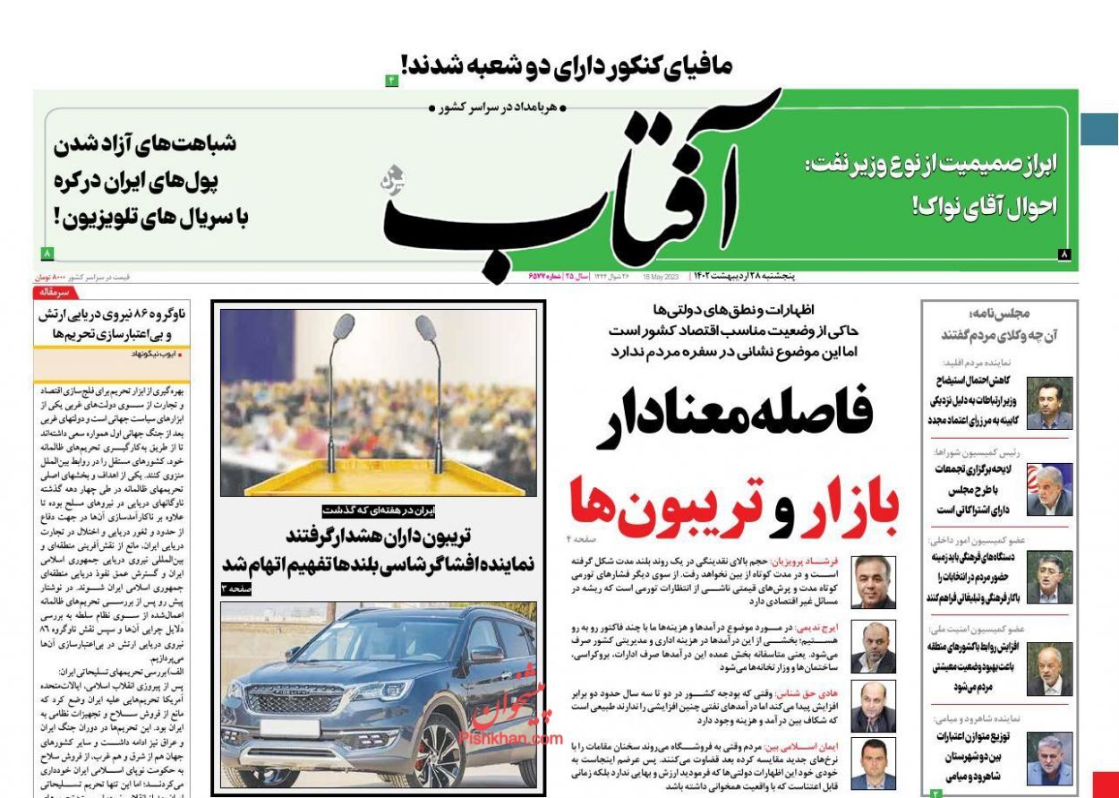 روزنامه آفتاب