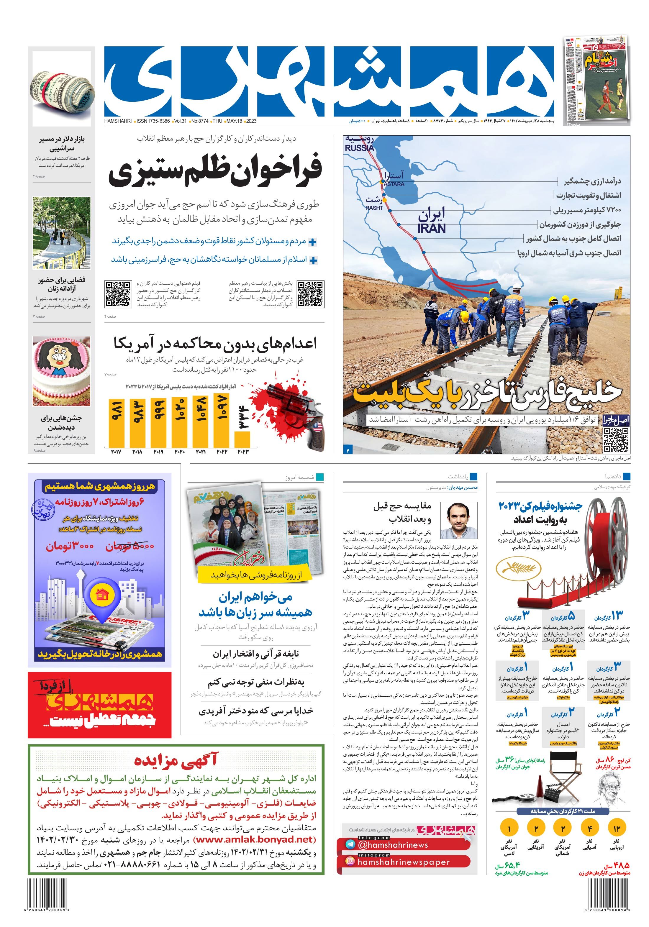 روزنامه همشهری