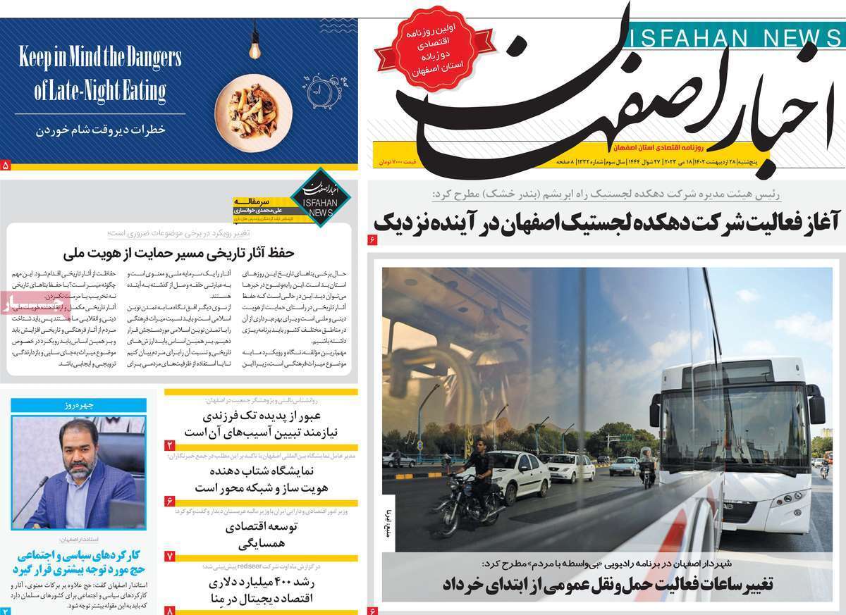 اخبار اصفهان پنجشنبه ۲۸ اردیبهشت