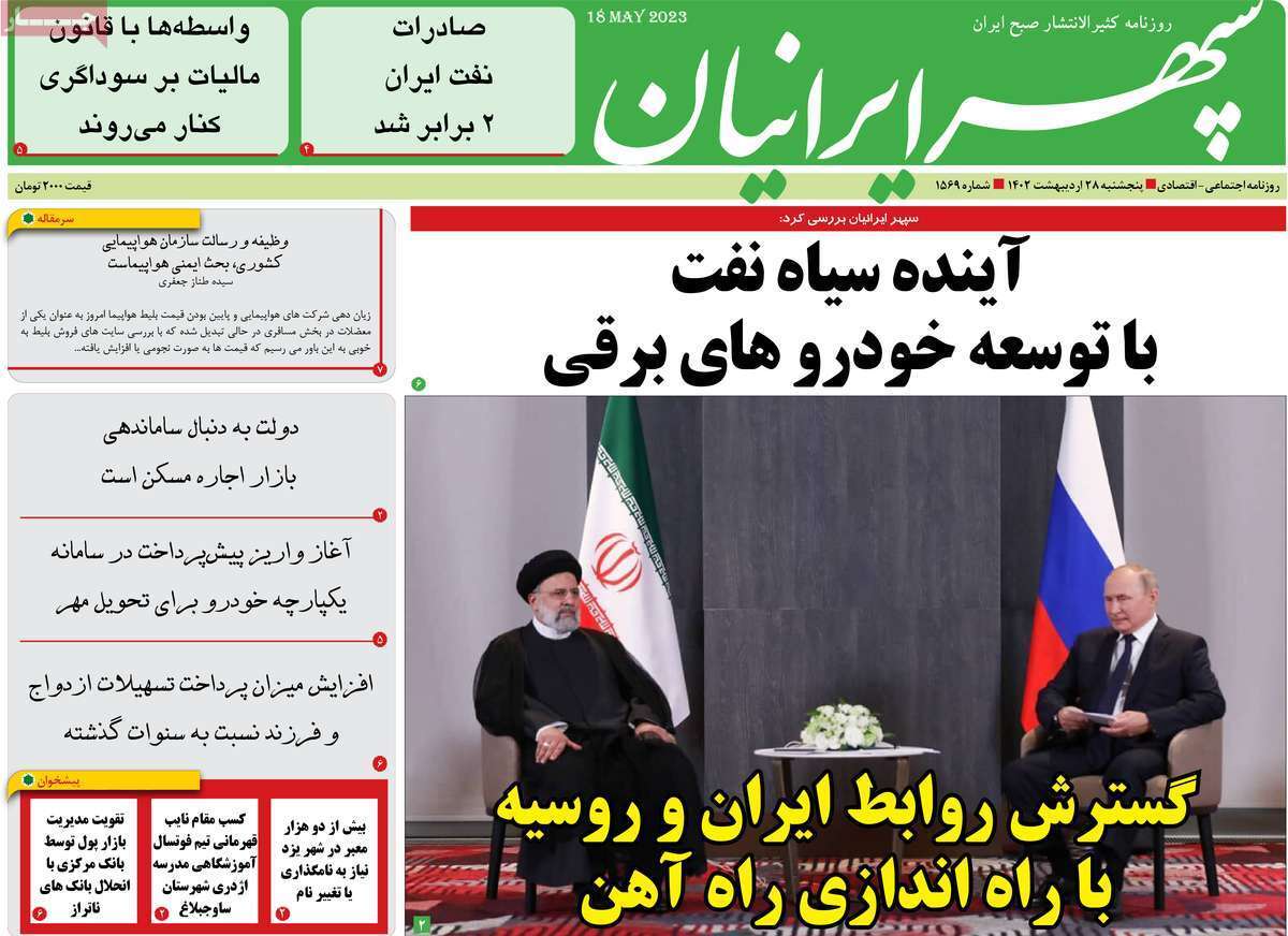 سپهر پنجشنبه ۲۸ اردیبهشت