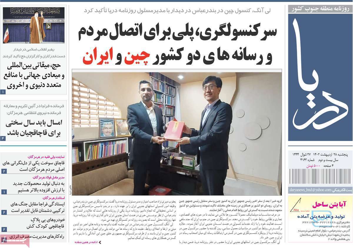 دریا - پنجشنبه ۲۸ اردیبهشت