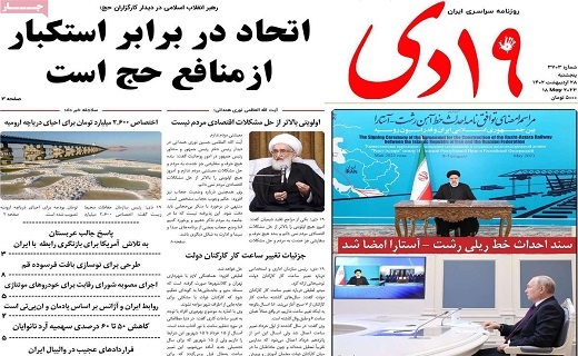 روزنامه 19دی