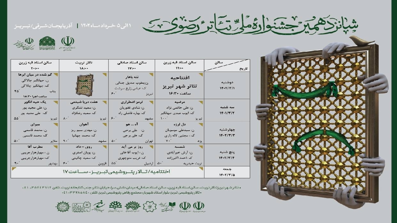 جشنواره تئاتر رضوی جشنواره تئاتر رضوی