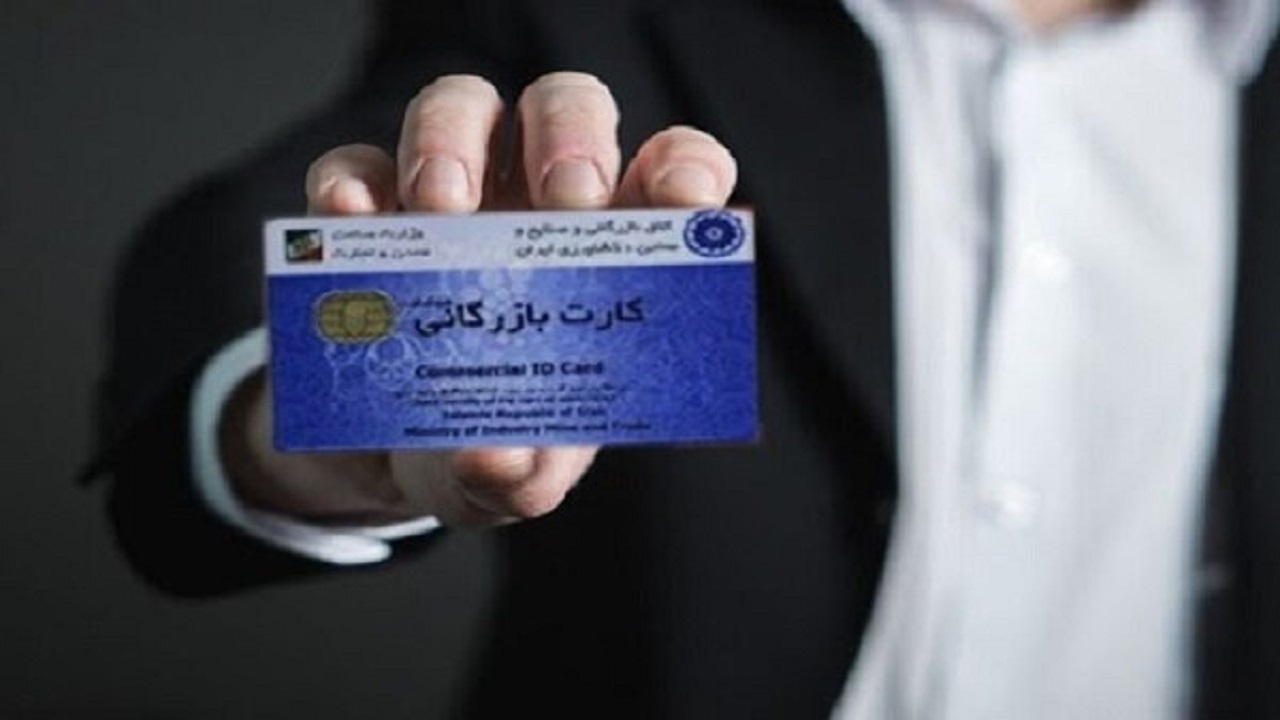 بازرسی ۲۴۰ فقره کارت بازرگانی در استان سمنان/ ۴ مورد تعلیق شد
