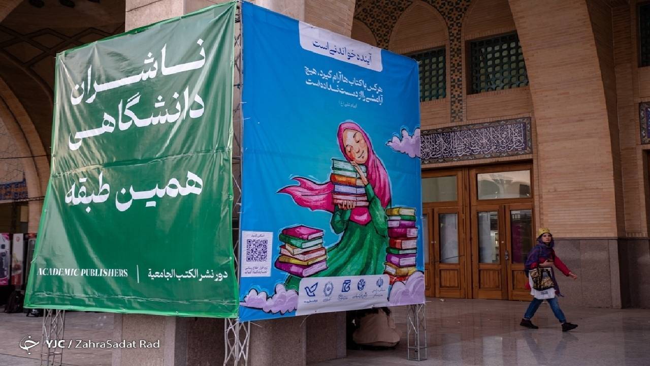 از حضور رییس فرهنگستان زبان و ادب فارسی تا فروش ۲۴۱ میلیارد تومانی کتاب