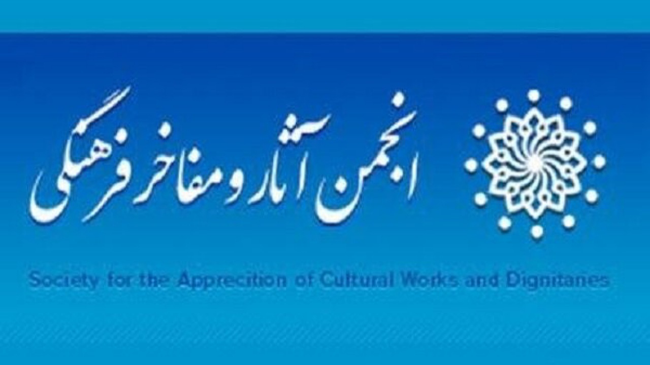صدور نخستین مجوز شهرستانی انجمن آثار و مفاخر فرهنگی در نیشابور