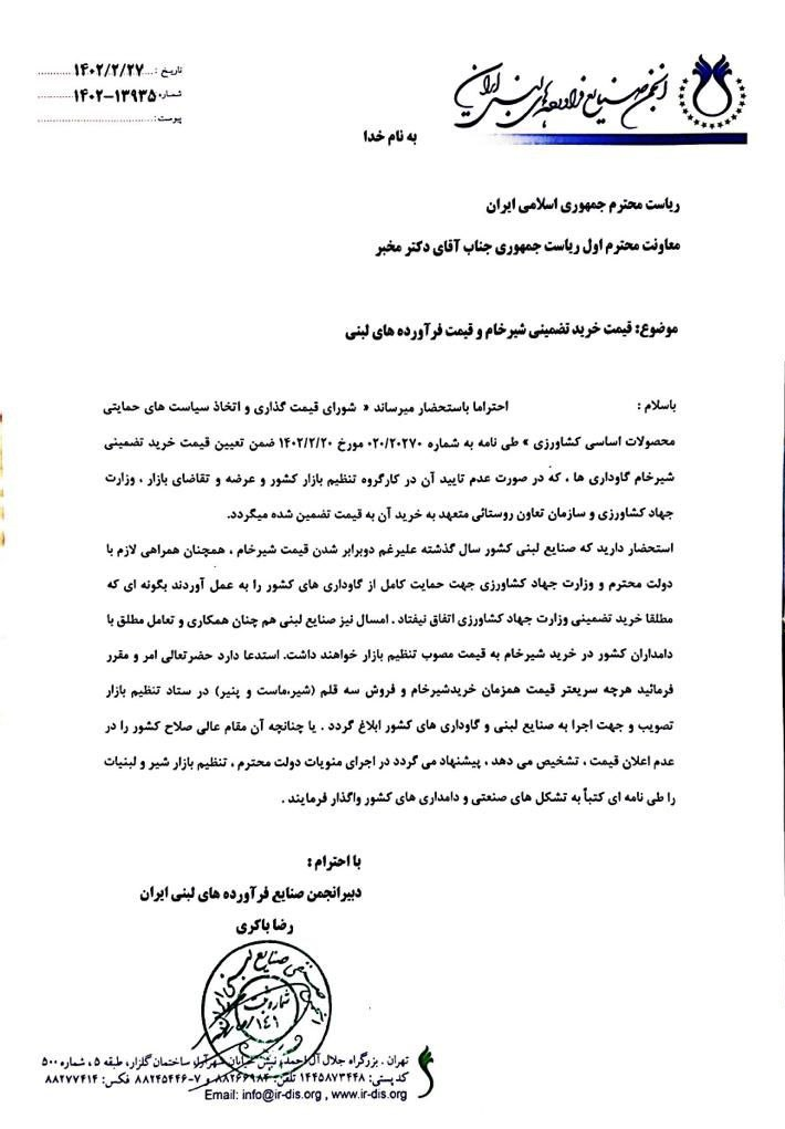 صنایع لبنی خواستار بررسی قیمت ۳ محصول لبنی از رئیس جمهور شدند/تعیین قیمت جدید سه محصول لبنی در نامه به رئیس جمهور مطرح شد