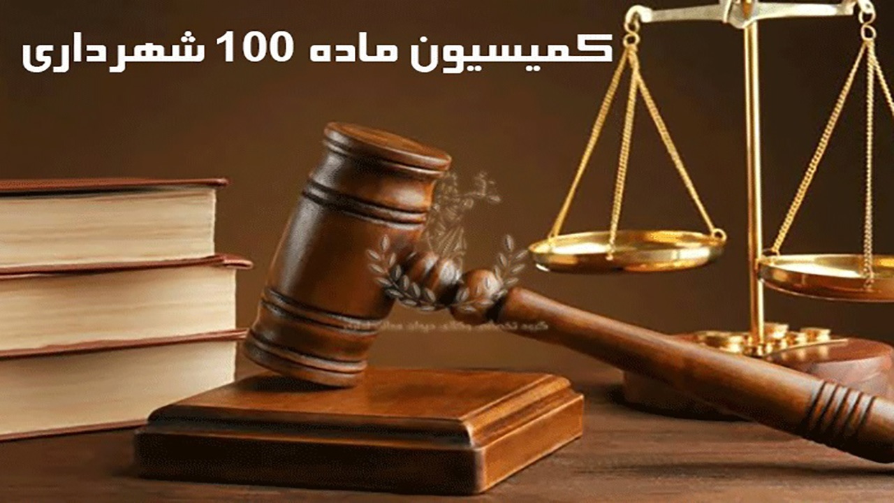 فرصت دهی شهرداری بندرعباس برای تبدیل آراء تخریب به جریمه