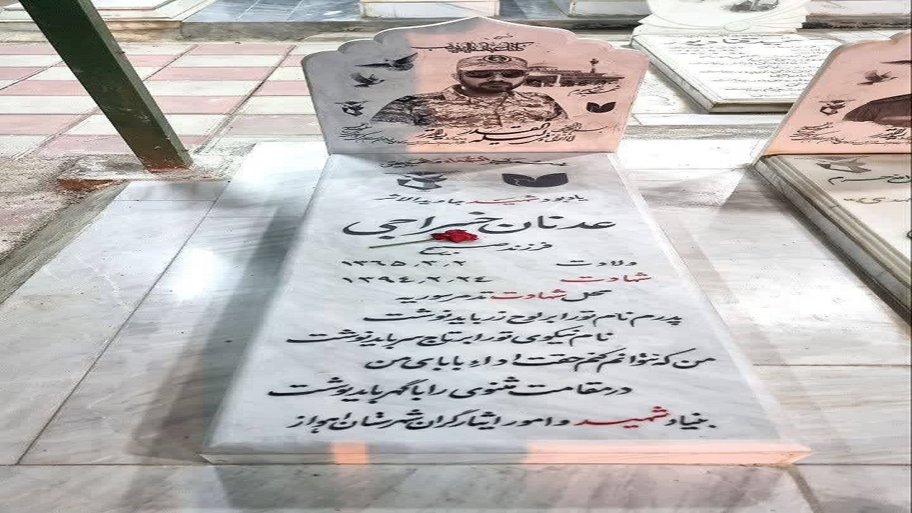 یادواره شهید مدافع حرم «خسراجی» در اهواز برگزار شد