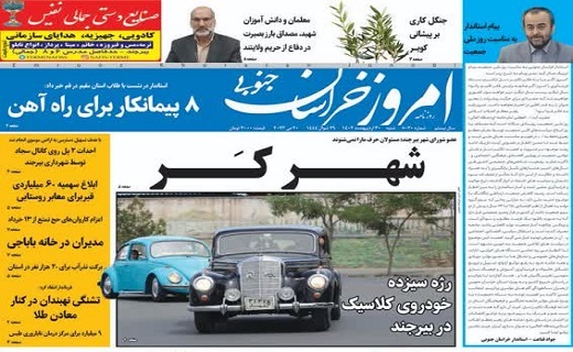 روزنامه امروز خراسان جنوبی