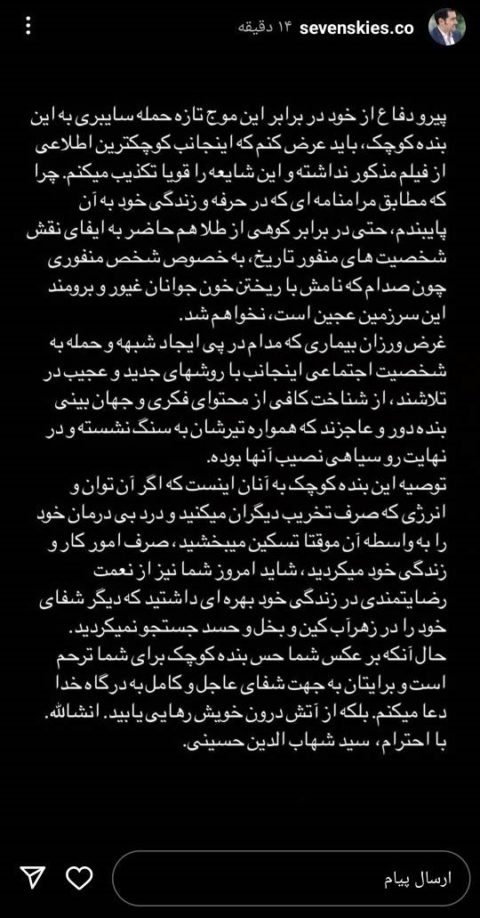 شهاب حسینی