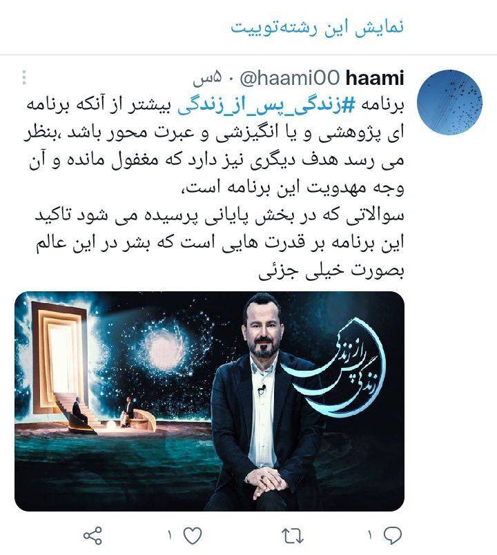 برنامه زندگی پس از زندگی