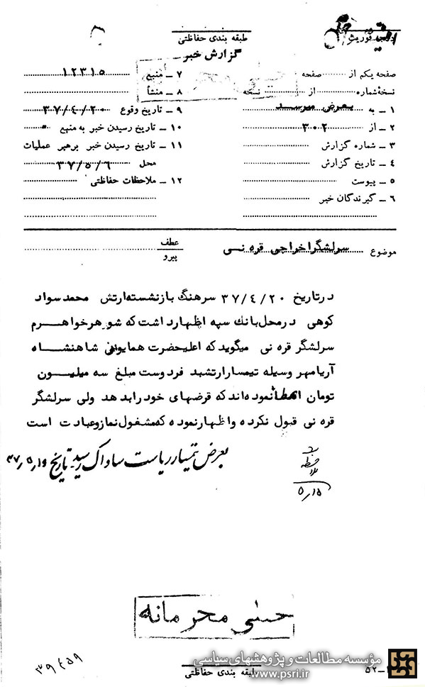 وعده کمک مالی حکومت طاغوت به قرنی