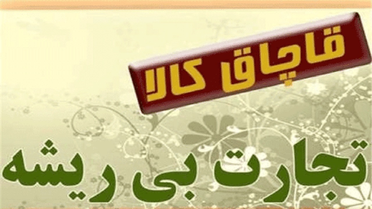 کشف محموله لوازم خانگی قاچاق در محور یاسوج به لردگان