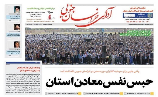 روزنامه آوای خراسان جنوبی