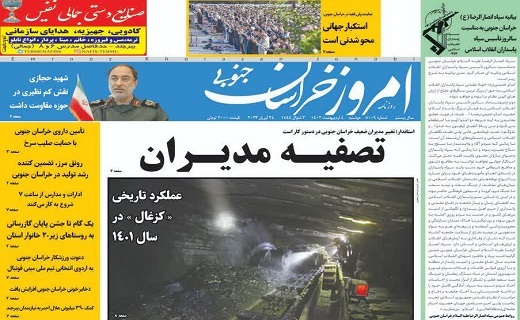 روزنامه امروز خراسان جنوبی