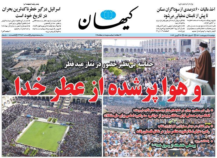 روزنامه کیهان
