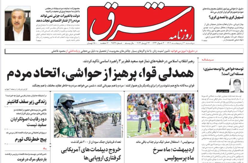 روزنامه شرق