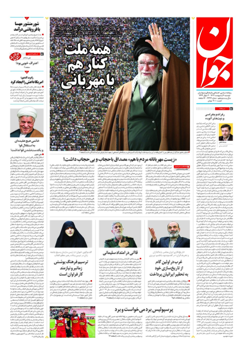 روزنامه جوان