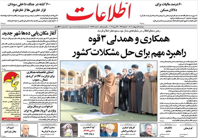 روزنامه اطلاعات