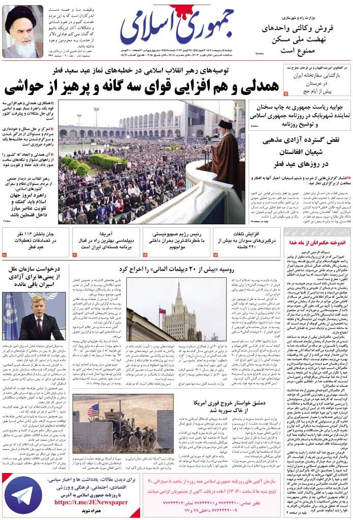روزنامه جمهوری اسلامی