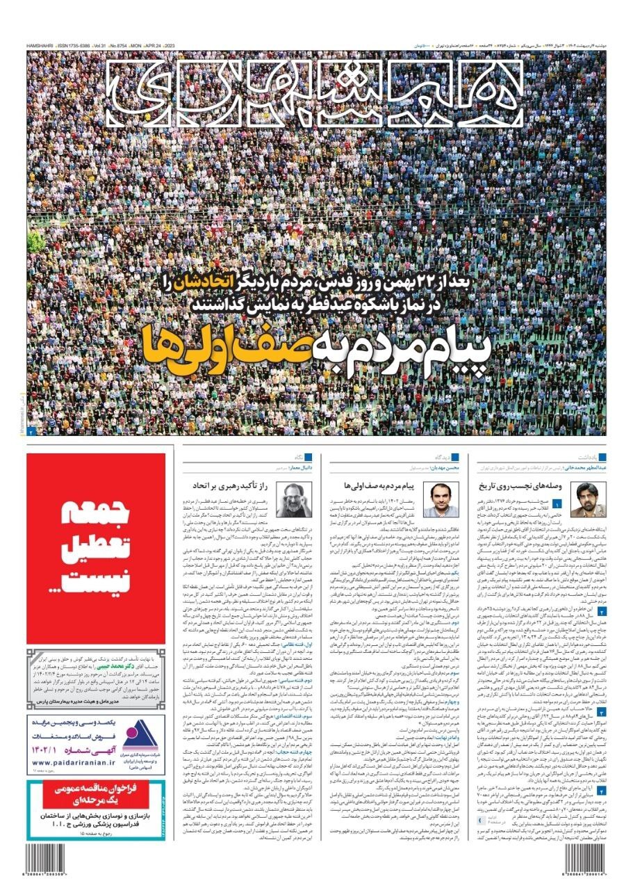 روزنامه همشهری