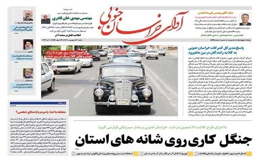 روزنامه آوای خراسان جنوبی