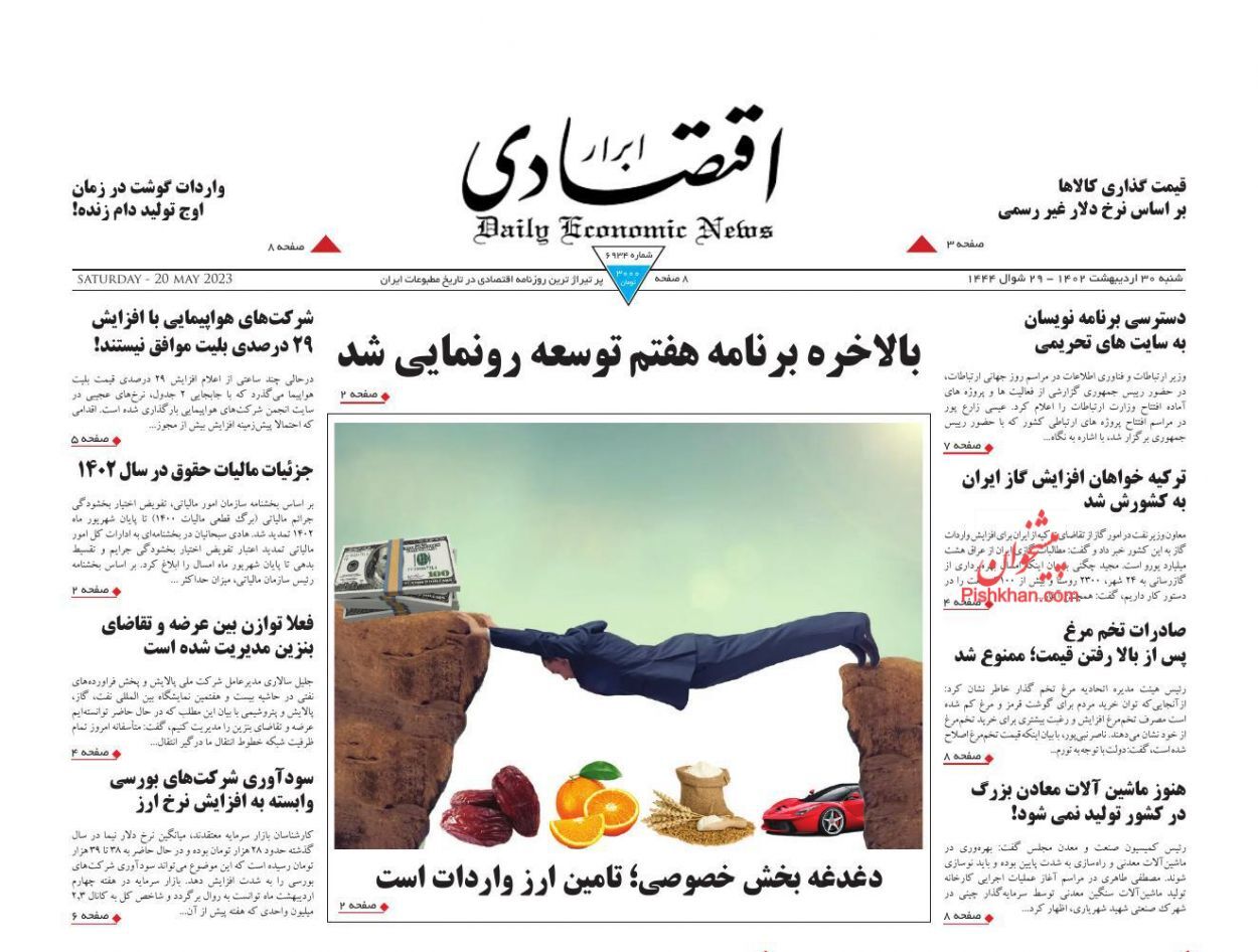 روزنامه ابرار اقتصادی روزنامه ابرار اقتصادی