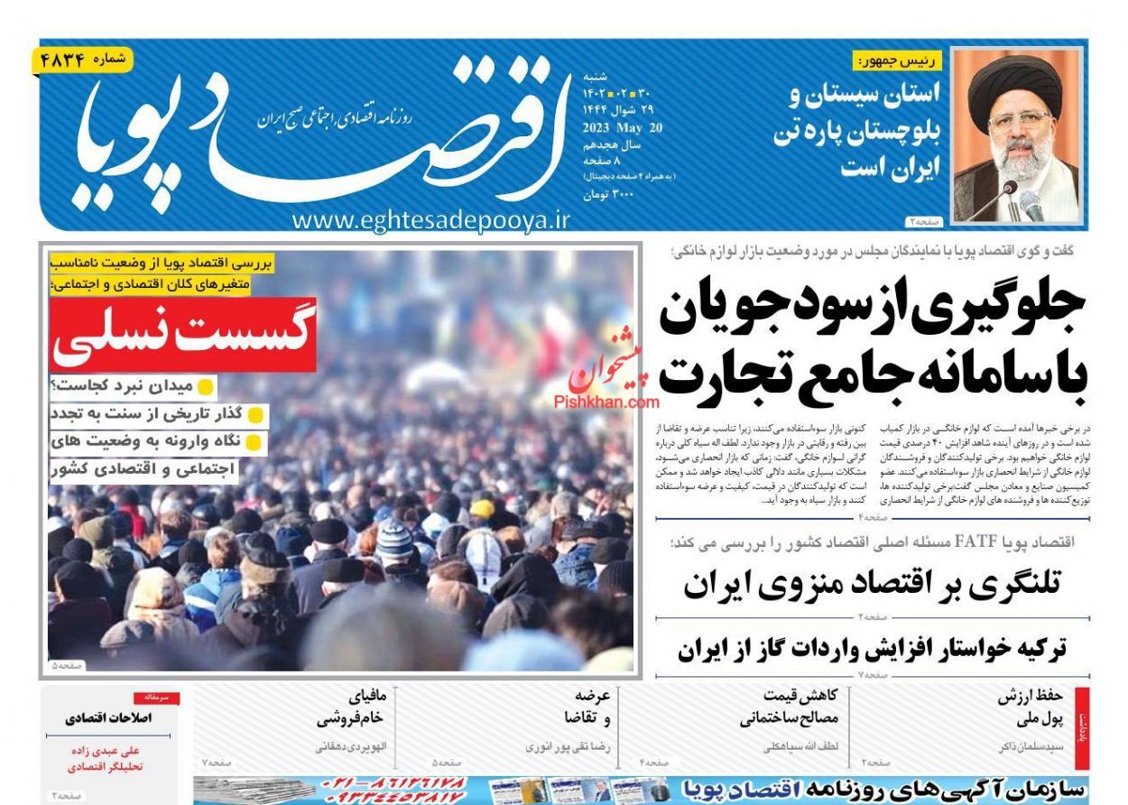 روزنامه اقتصاد پویا روزنامه اقتصاد پویا