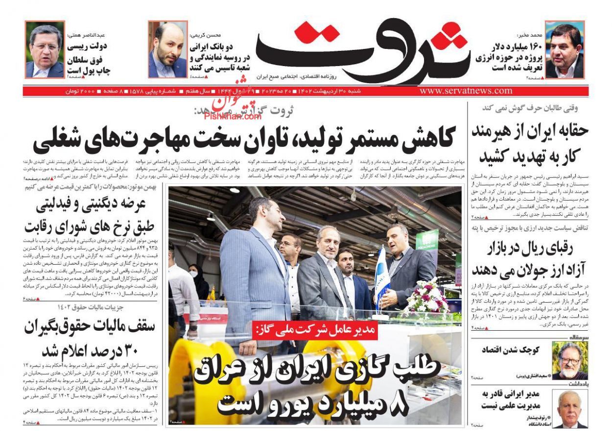 روزنامه ثروت روزنامه ثروت