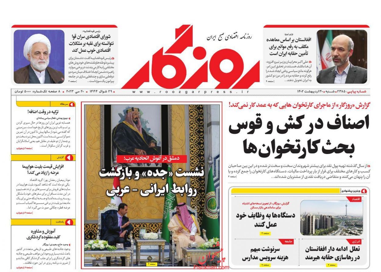 روزنامه روزگار روزنامه روزگار