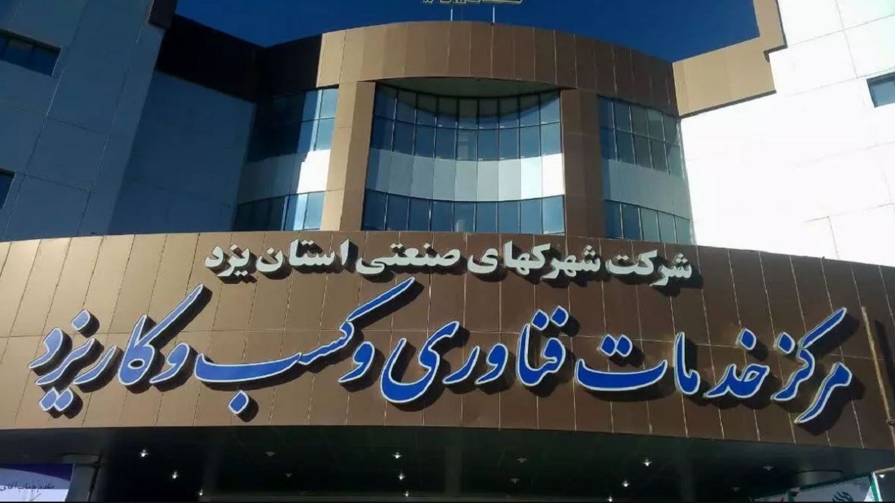 ارائه مشاوره رایگان صنعتی در کلینیک سیار یزد