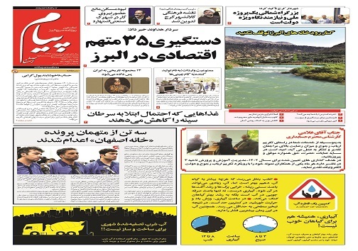 صفحه نخست روزنامه&zwnj;های البرز - شنبه ۳۰ اردیبهشت ماه