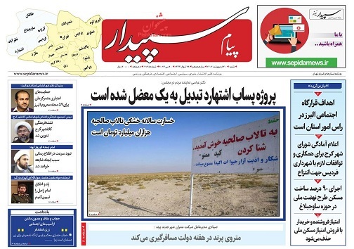 صفحه نخست روزنامه&zwnj;های البرز - شنبه ۳۰ اردیبهشت ماه