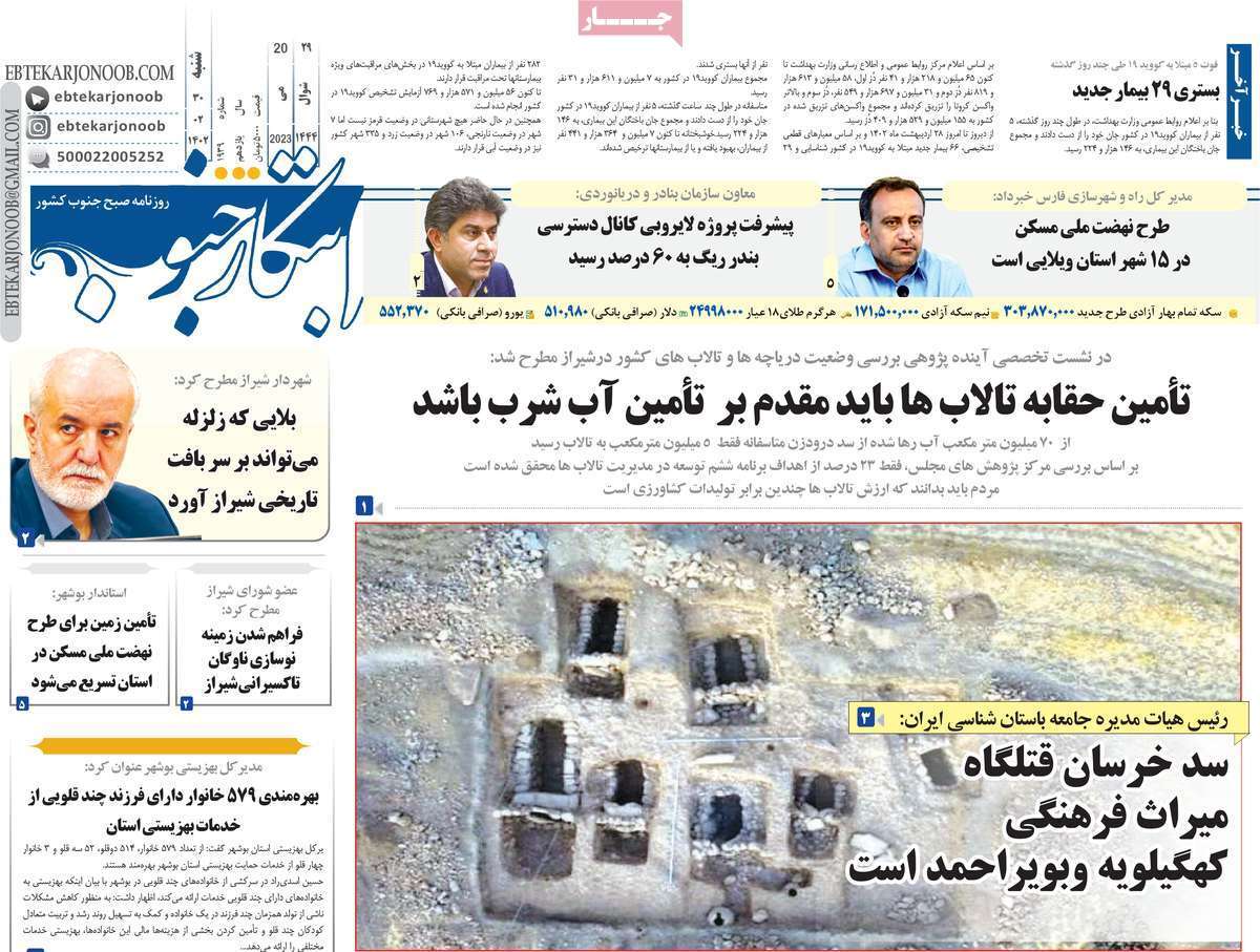 ابتکار جنوب - شنبه ۳۰ اردیبهشت