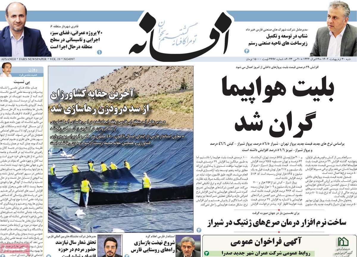 افسانه - شنبه ۳۰ اردیبهشت