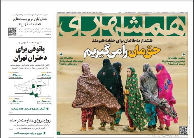صفحه نخست روزنامه&zwnj; همشهری شنبه ۳۰ اردیبهشت