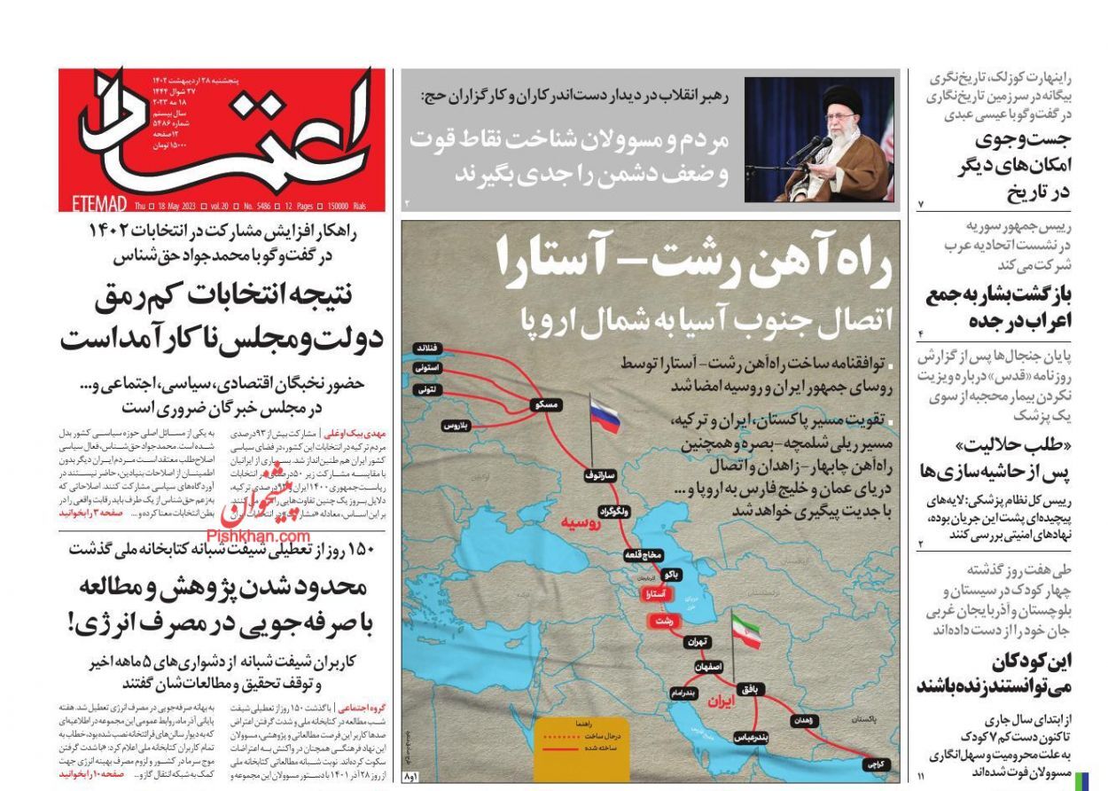 صفحه نخست روزنامه&zwnj; اعتماد شنبه ۳۰ اردیبهشت