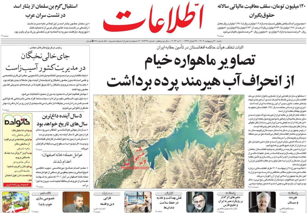 صفحه نخست روزنامه&zwnj; اطلاعات شنبه ۳۰ اردیبهشت