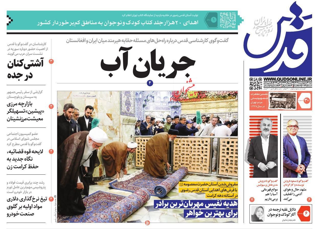 صفحه نخست روزنامه&zwnj; قدس شنبه ۳۰ اردیبهشت