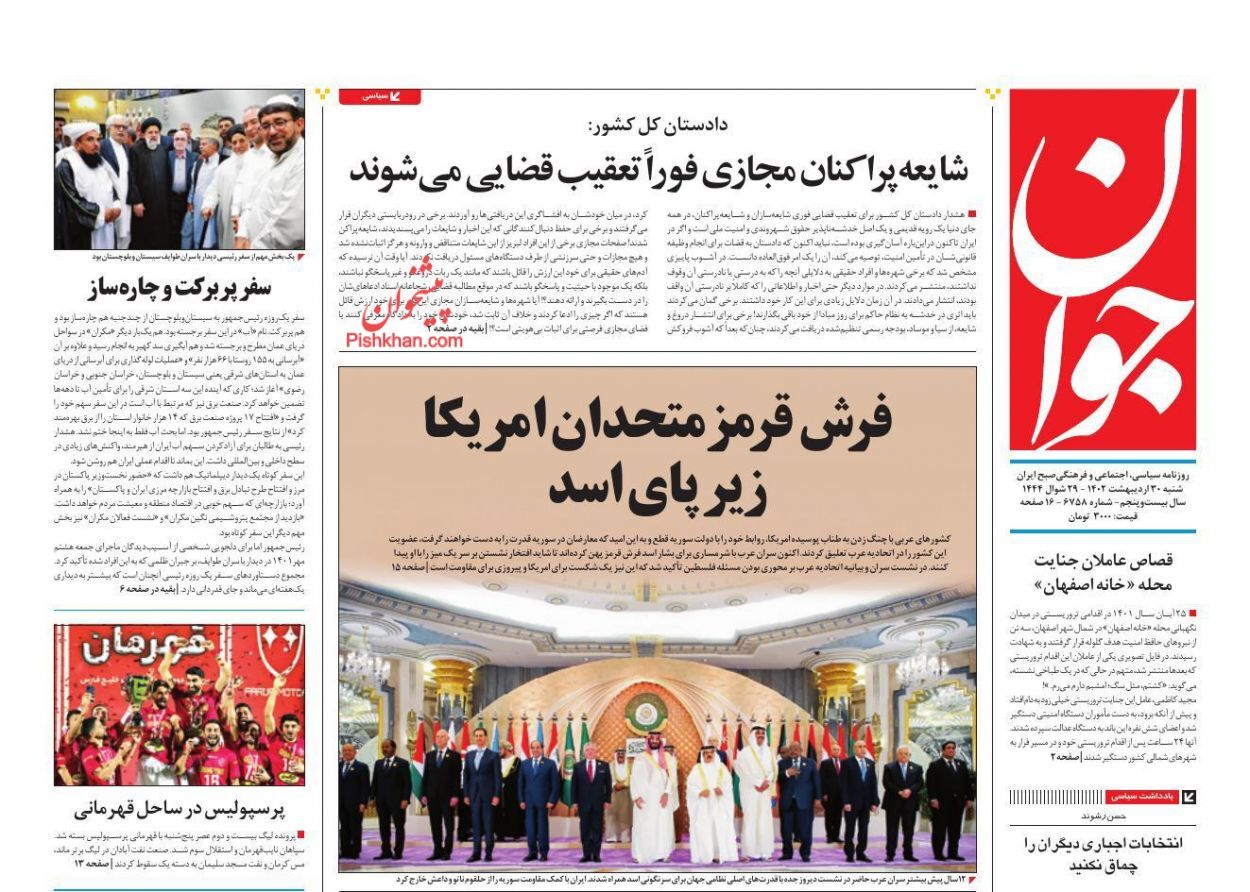 صفحه نخست روزنامه&zwnj; جوان شنبه ۳۰ اردیبهشت