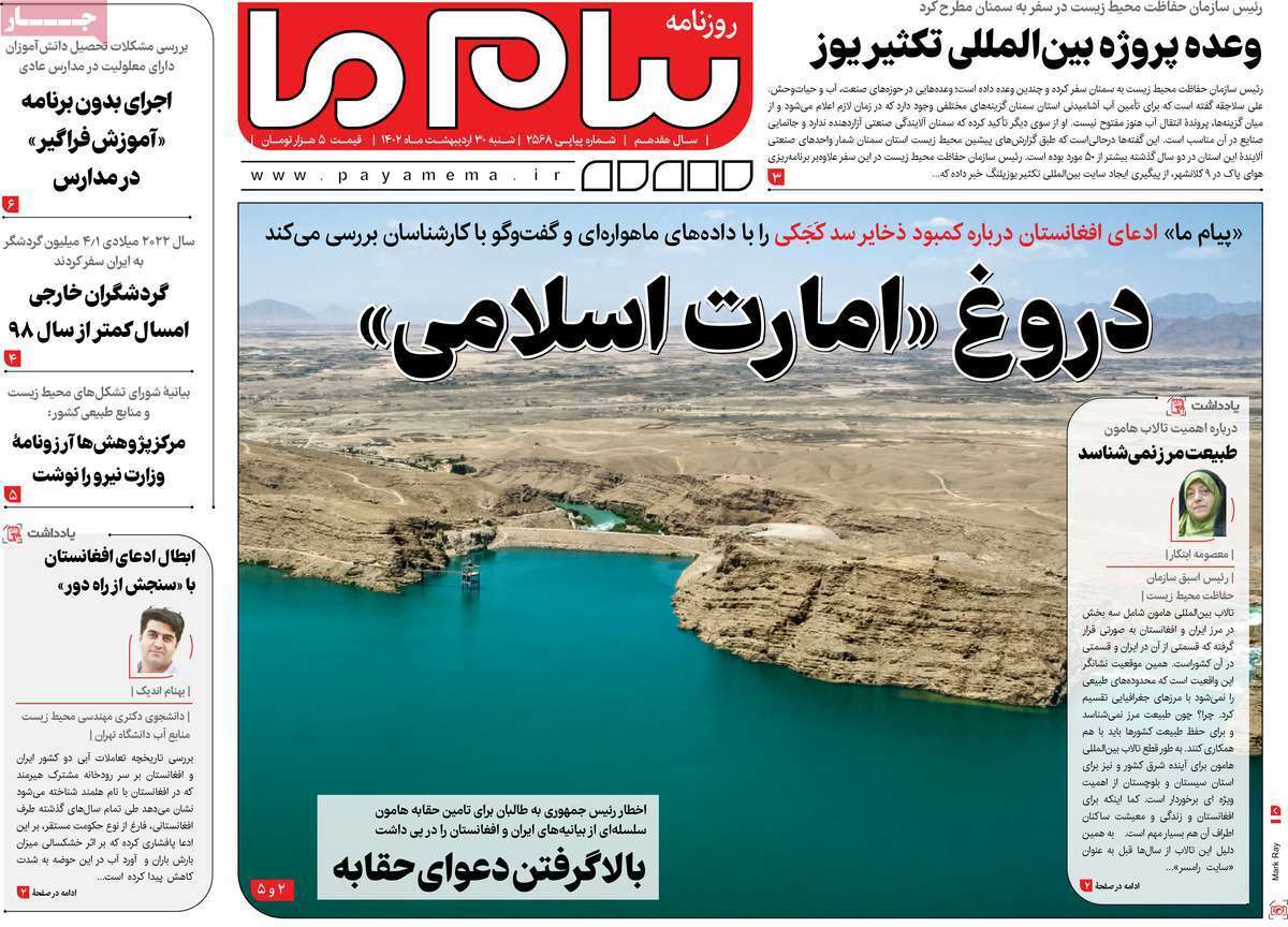 صفحه نخست روزنامه&zwnj;های قم - شنبه ۳۰ اردیبهشت